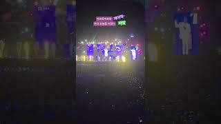 진짜 우리 오늘 폼 미쳤다 지대로 미쳣ㅋㅋ #영탁앤블루스  #안동희밍콘서트 #안동시민운동장