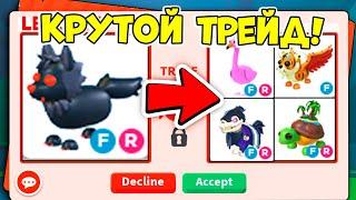 ЧТО ДАЮТ В ТРЕЙДЕ ЗА ОБОРОТНЯ В АДОПТ МИ! / ROBLOX