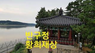 청백리 황희정승을 만나보러고 파주 문산에 왔다왔어