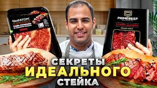 Как приготовить сочный стейк ДОМА легко и быстро, вкуснее чем в РЕСТОРАНЕ. МИРАТОРГ или PRIMEBEEF ?
