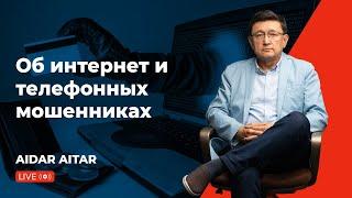 Как защититься от мошенников?