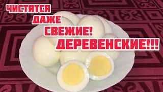 Как правильно варить яйца? Как сварить домашние яйца чтобы они хорошо чистились! Век живи век учись!