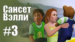 The Sims 3 Обзоры городов || Сансет Вэлли #3 || Стил, Фрио, Урсус