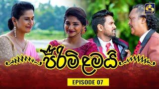 PIRIMI LAMAI || EPISODE 07 || පිරිමි ළමයි || 20th November 2024