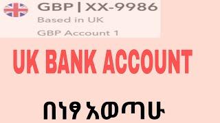 ሳይዘጋ ፍጠኑ | How to create UK international bank account from Ethiopia | MasterCard in Ethiopia 2025