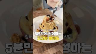 다이어트 디저트, 고구마 젤라또 