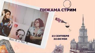 Таня Ф. и Нино Р.: Тайная инаугурация Лукашенко / Навальный / Испанский стыд Путина / 23.09.20