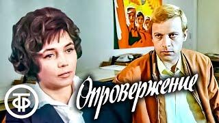 Опровержение. Социальная драма, киноповесть (1976)