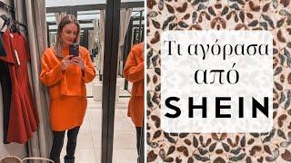 Τι αγόρασα από SHEIN και Supermarket haul | Marinelli