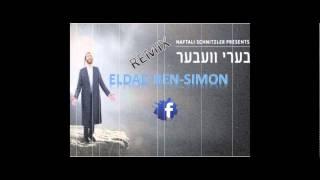 ניגון חבד │ בערי וובער רמיקס│ DJ ELDAD BEN-SIMON (Radio Mix)