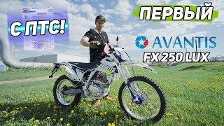 Первый Avantis FX 250 LUX с ПТС. Оно того стоит?