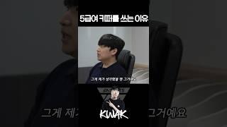 아직도 5급여 키퍼를?