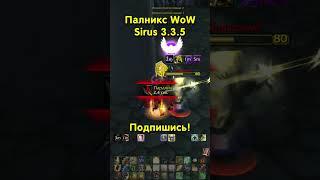 ЧИЛДАПТЕР & ПАЛНИКС ️ WOW SIRUS АРЕНА 2х2 ⭐️ ТОП СТРИМЕРЫ - Серия №23 #Chilldapteer #sirus #pvp