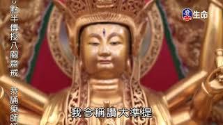 Master Haitao Lecture on Rescuing of All Living Beings_Zhunti Method_The ..._(lifetv_20191206_00:00)