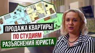 Как продать долю в квартире? Особенности продажи, оформление документов и нюансы