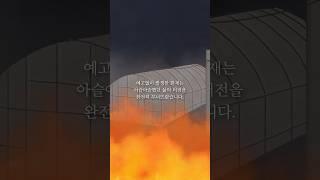 화재로 삶의 터전을 잃은 이성철 할아버지 부부에게 닿은 희망의 빛이 궁금하다면?! #주거취약계층 #주거상향지원사업