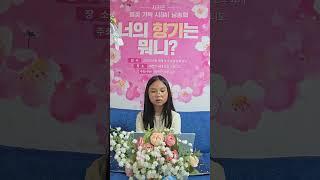 동시-내 향기는 뭘까?-원소담
