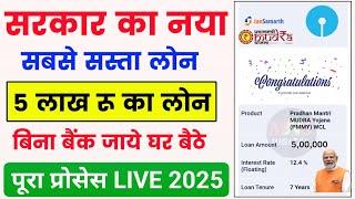 New Govt Loan 2025  | pm mudra loan online apply 2025 | pm mudra yojana online apply | pm mudra