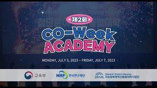 2023 제2회 CO-Week ACADEMY - 지능형로봇 혁신융합대학 사업단