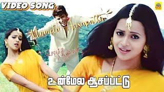 உன் மேல ஆசைப்பட்டு HD-Video Song | Vaazhthukkal | Madhavan | Bhavana | U1 Hits | Un Mela Aasappattu