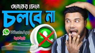 WhatsApp new update 2025 | হোয়াটসঅ্যাপে নতুন নিয়ম | Sk Shohag 01