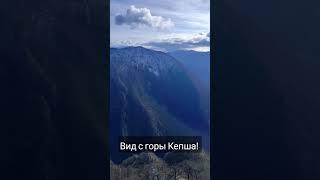 Смотровая с горы Кепша, классный вид. #сочи#походы#природа