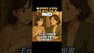 엄마에게 소개하는 성경 해석의 여정 – Ep.8: “사본비평, 성경은 어떻게 전해졌을까?” #성경 #말씀 #신앙 #신학 #큐티 #교회 #은혜 #믿음 #기도 #찬양