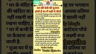 vastu tips # bhul kar bhi kabhi ye n kare#subscribe #sorts