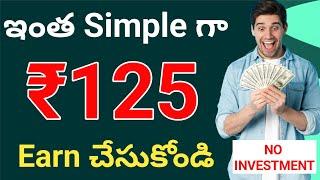 Trick to Earn ₹125 | How to Earn Money Online Without Investment In Telugu | Best Earning App Today