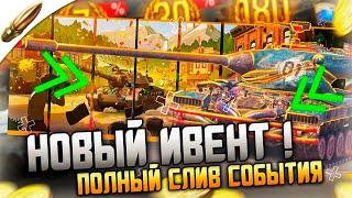 ПОДРОБНОСТИ НОВОГО ИВЕНТА - ПОЛУЧИ СВОЙ ПРЕМ в Wot blitz / Вот Блиц новости