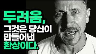 도전하고 싶지만 시작이 망설여 진다면, 두려움을 극복하는 법 l Gary Bishop