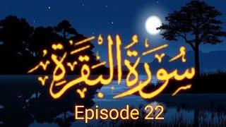 Heart Touching Quran Recitation | Surah Al-Baqarah Rukuh 22 | Qari Muhammad Tayyib