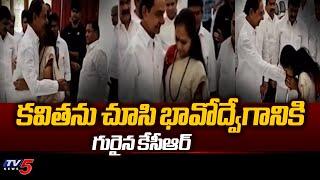 KCR Become EMOTIONAL After Seeing Daughter Kalvakuntla Kavitha | Erravelli Farm House | TV5 News