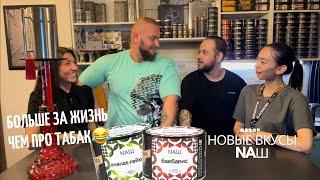 Табак NAШ новые вкусы: барбарис и ананас-фейхоа