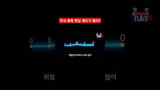 원금 회복 불가능 주식? 되살릴 방법 있나?