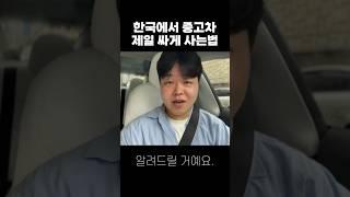 당근마켓 중고차 잘사는법 알려드림