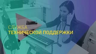 Как работает Служба технической поддержки в "Световых Технологиях"
