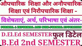 औपचारिक शिक्षा और अनौपचारिक शिक्षा #निरौपचारिक शिक्षा | #औपचारिक शिक्षा की विशेषताएं | #bedsemester