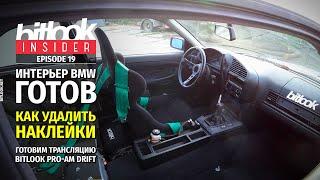 How to remove old stickers. BMW interior is ready. Preparing a livestream | Bitlook Insider ep.19