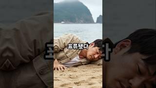 과부들만 사는 섬에 남자가 표류해 벌어진 일