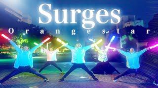 【ヲタ芸】surges/Orangestar(feat.夏背&ルワン)カロリーメイトweb CM【Fly-N】