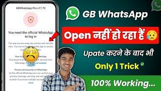 You Need The Official WhatsApp to Log in GB WhatsApp | GB WhatsApp Login Problem