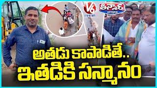 Khammam JCB Driver Saves 9 Lives, But BRS Leaders Wrongly Honor Someone Else | V6 Teenmaar