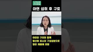 [노약사의 건강채널 DNA] 아연 부작용