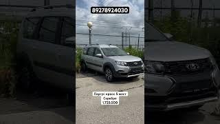 ПРИВЕЗЛИ ПОД ЗАКАЗ ЛАРГУС КРОСС МАКСИМАЛЬНАЯ КОМПЛЕКТАЦИЯ(Серебро) #youtube #automobile #лада #video