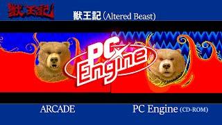 PCエンジン移植比較　獣王記 Altered Beast #pcエンジン #sega