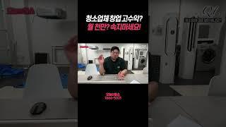 청소업체 창업만 하면 월 천만원? 그만 속으세요!