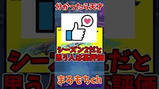 分かったらすごい！フォトナクイズ㉒！ #shorts #フォートナイト #ゆっくり実況  #fortnite #クイズ