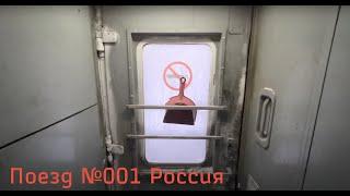 Train No. 1 "Russia" | Train atmosphere (trailer car)