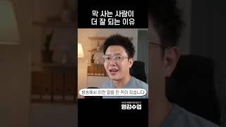 막 살아도 되는 이유